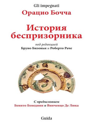 cover image of История жизни одного беспризорника